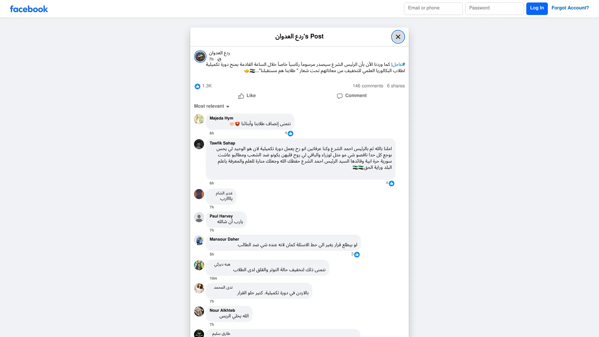 ردع العدوان - #عاجل| كما وردنا الأن بأن الرئيس الشرع سيصدر... | Facebook
