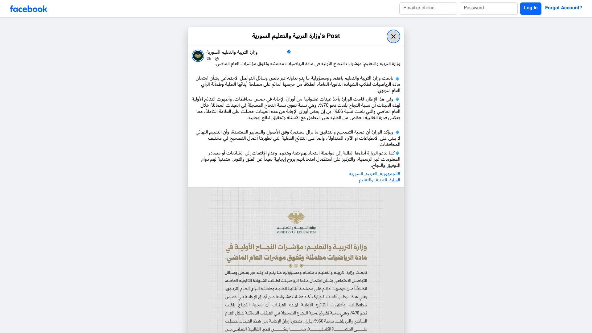 وزارة التربية والتعليم:... - وزارة التربية والتعليم السورية | Facebook