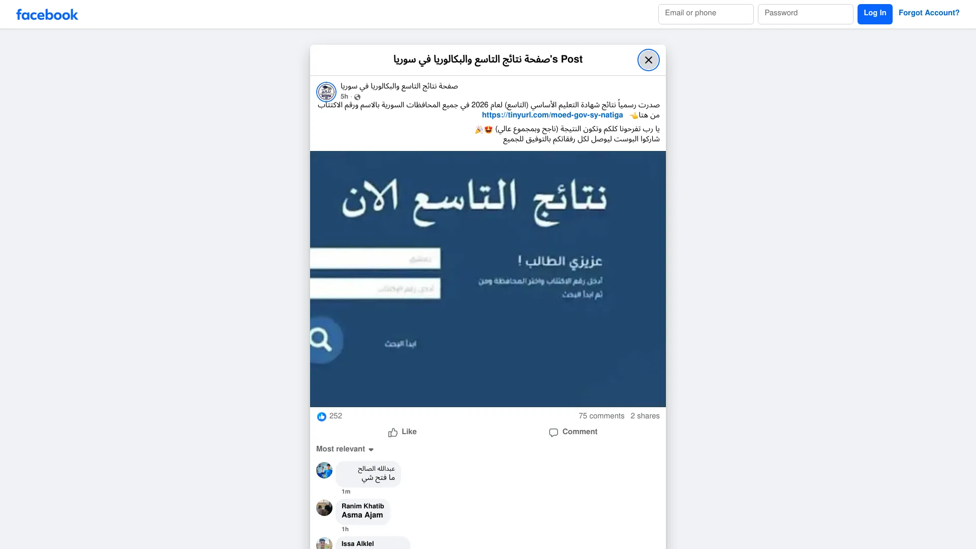 صدرت رسمياً نتائج... - صفحة نتائج التاسع والبكالوريا في سوريا | Facebook