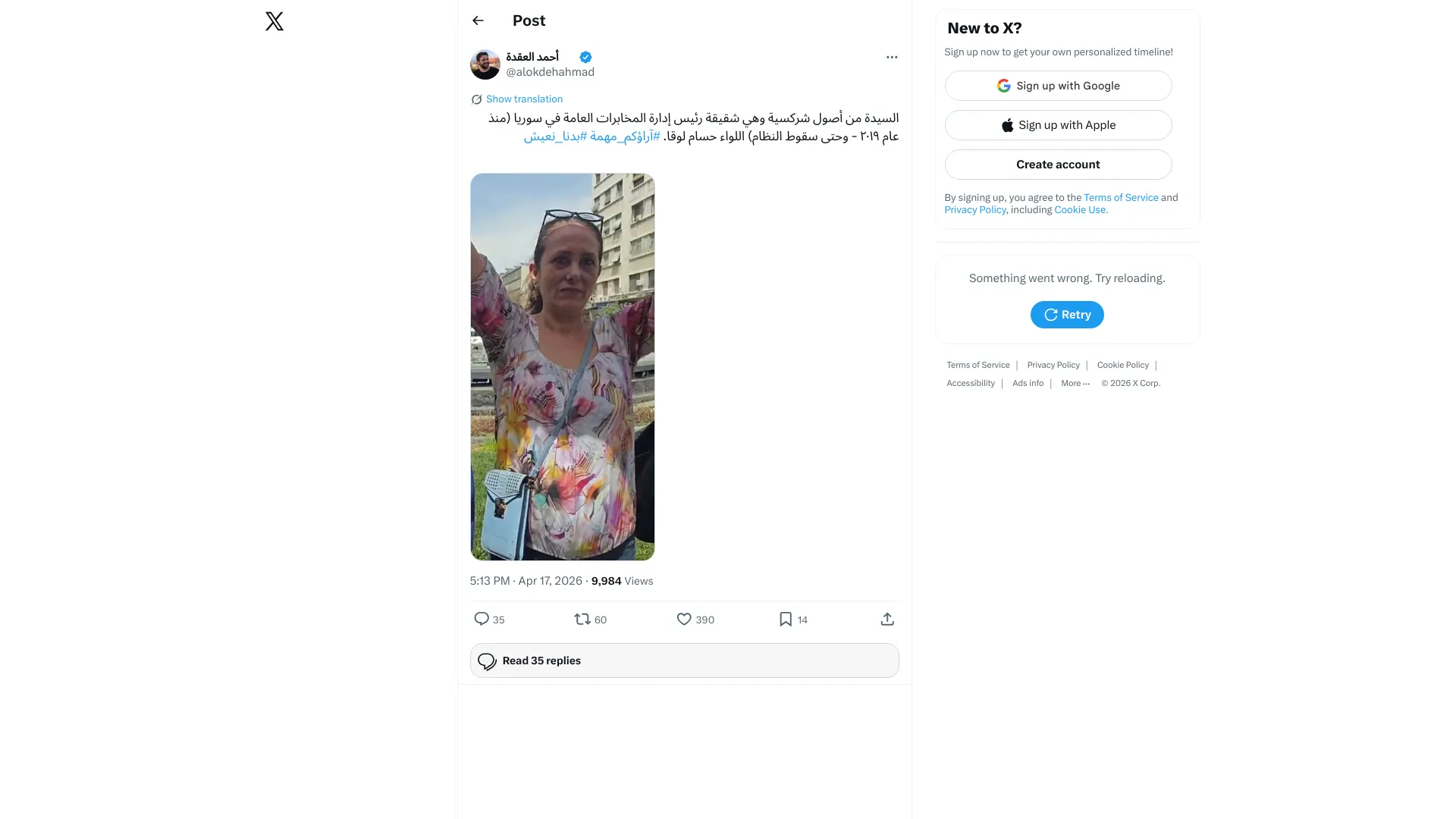 أحمد العقدة on X: "السيدة من أصول شركسية وهي شقيقة رئيس إدارة المخابرات العامة في سوريا (منذ عام ٢٠١٩ - وحتى سقوط النظام) اللواء حسام لوقا. #آراؤكم_مهمة #بدنا_نعيش https://t.co/HmV3Nkq0lo" / X