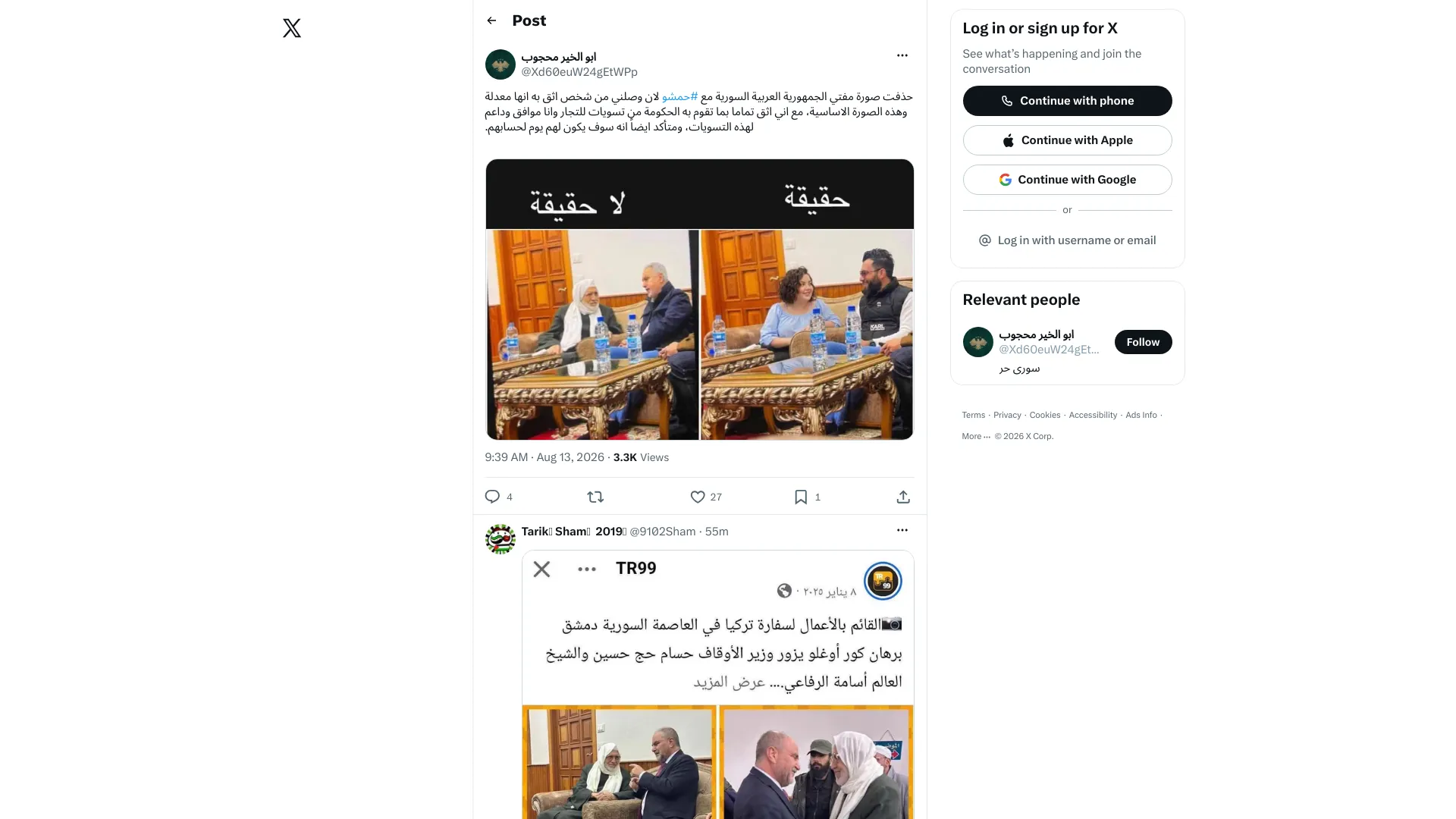 ابو الخير محجوب on X: "حذفت صورة مفتي الجمهورية العربية السورية مع #حمشو لان وصلني من شخص اثق به انها معدلة وهذه الصورة الاساسية، مع اني اثق تماما بما تقوم به الحكومة من تسويات للتجار وانا موافق وداعم لهذه التسويات، ومتأكد ايضاً انه سوف يكون لهم يوم لحسابهم. https://t.co/v1qoeAzD6K" / X