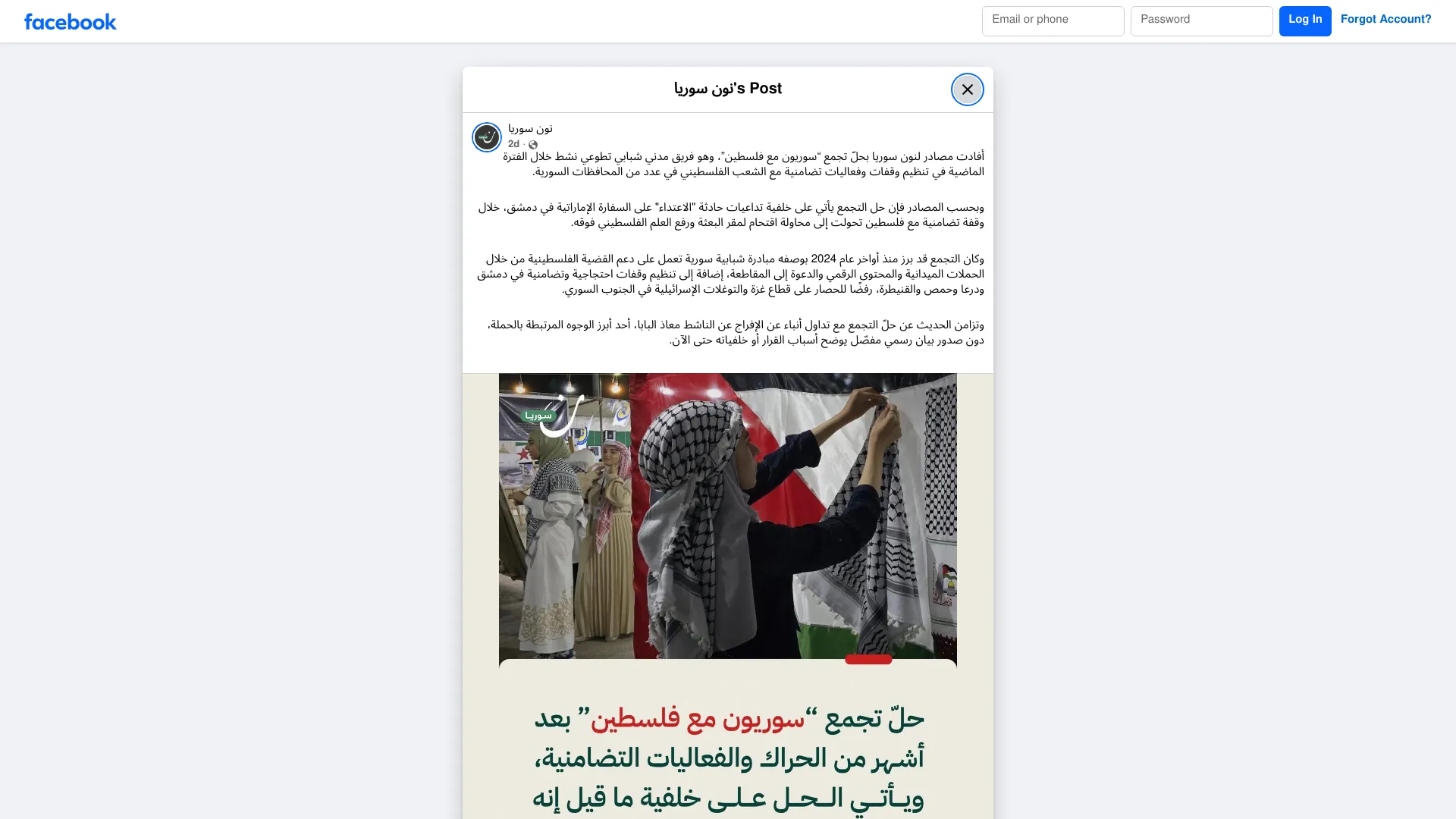 نون سوريا - أفادت مصادر لنون سوريا بحلّ تجمع “سوريون مع... | Facebook