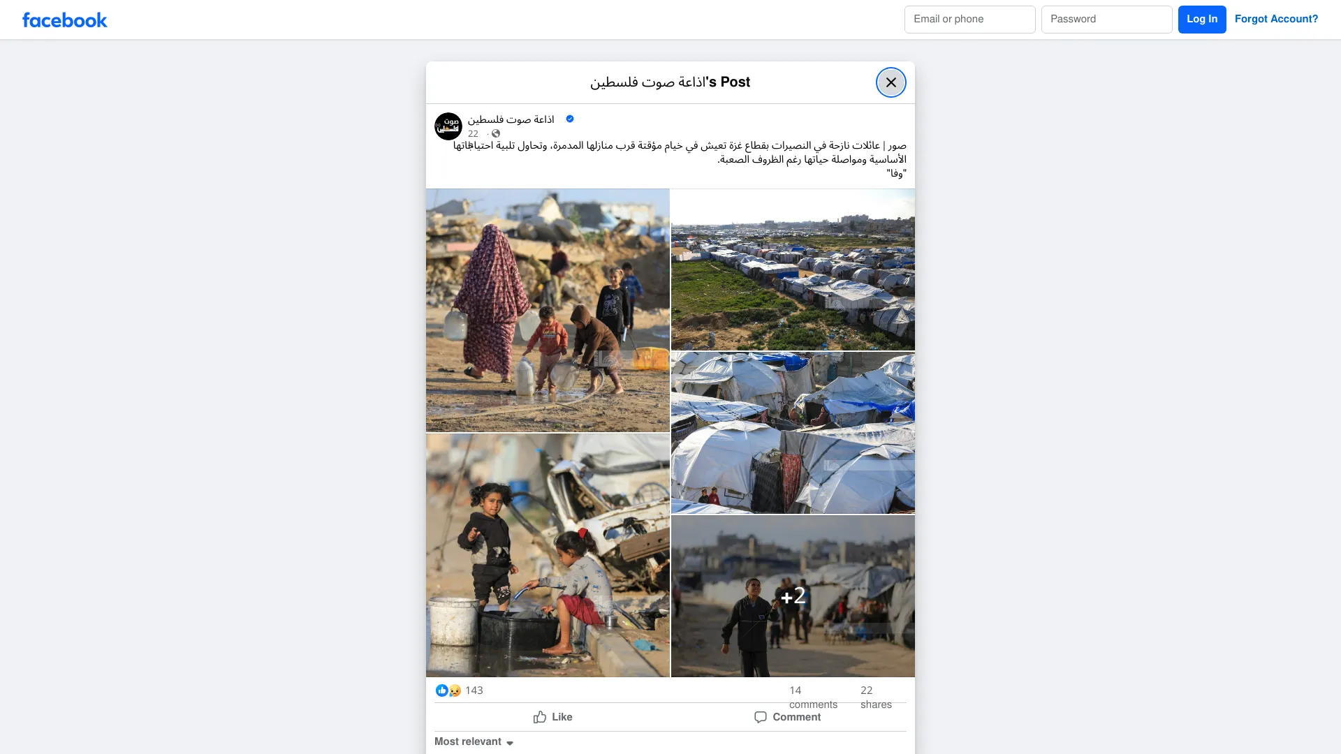 صور | عائلات نازحة في النصيرات بقطاع... - اذاعة صوت فلسطين | Facebook