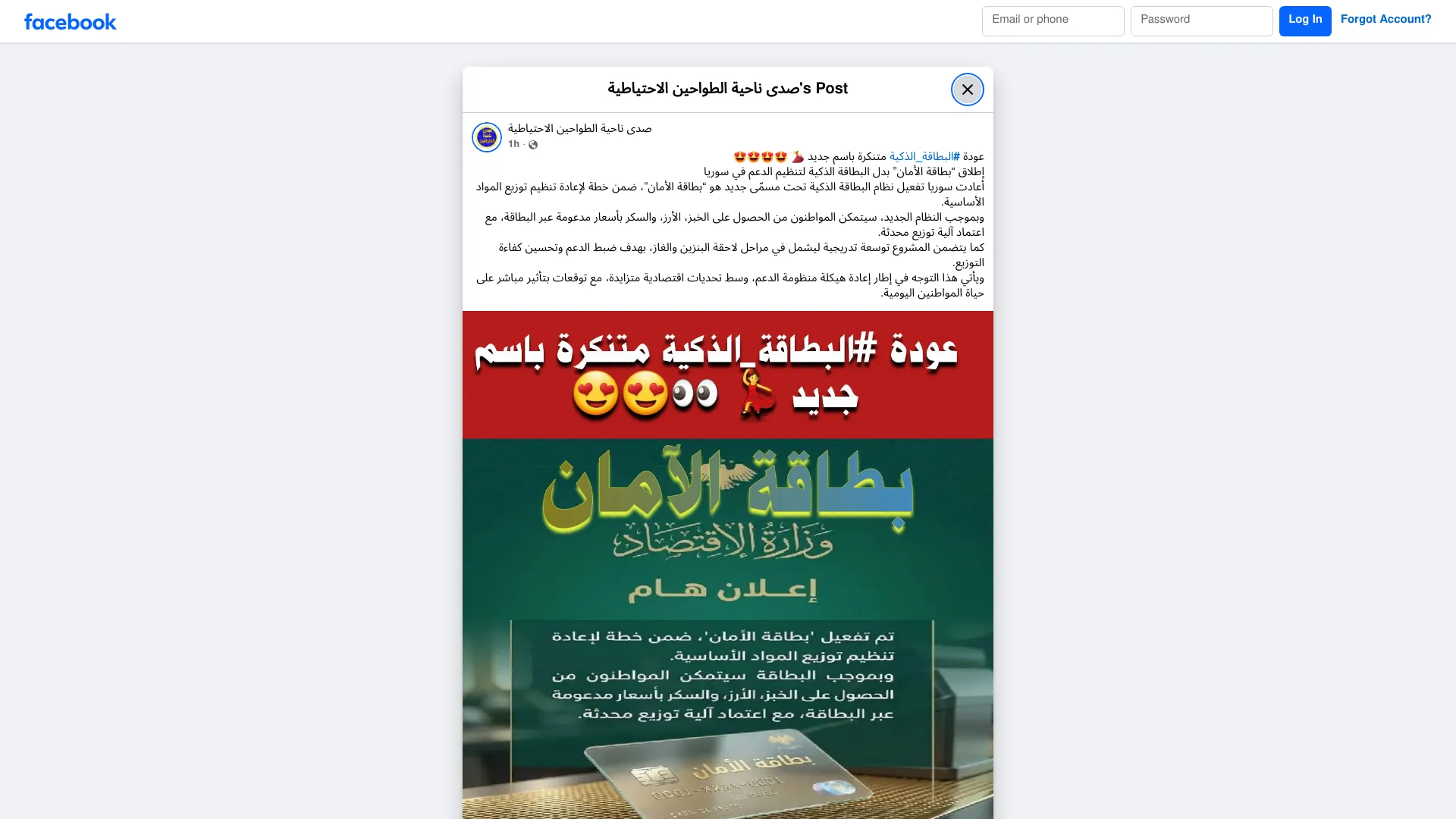 عودة #البطاقة_الذكية... - صدى ناحية الطواحين الاحتياطية | Facebook