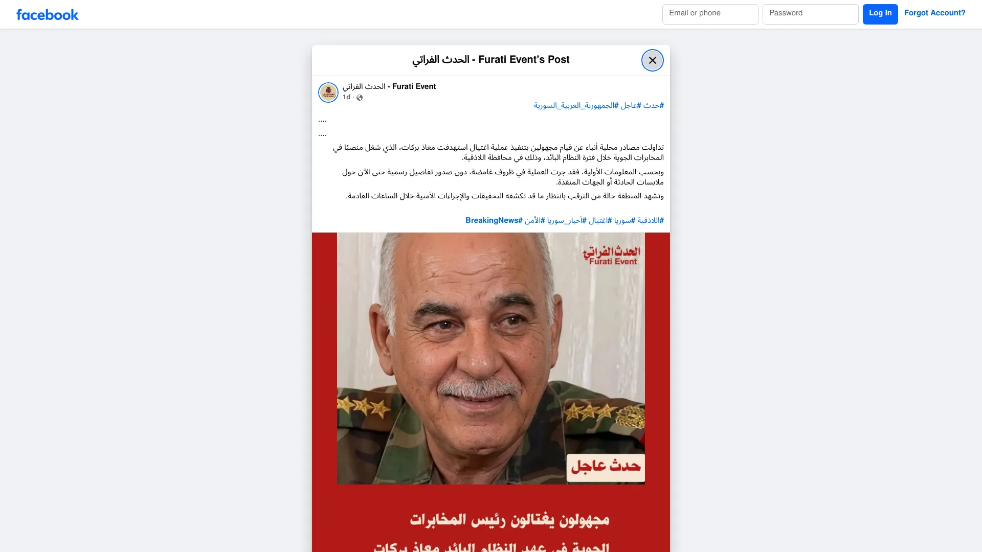 #حدث #عاجل... - الحدث الفراتي - Furati Event | Facebook