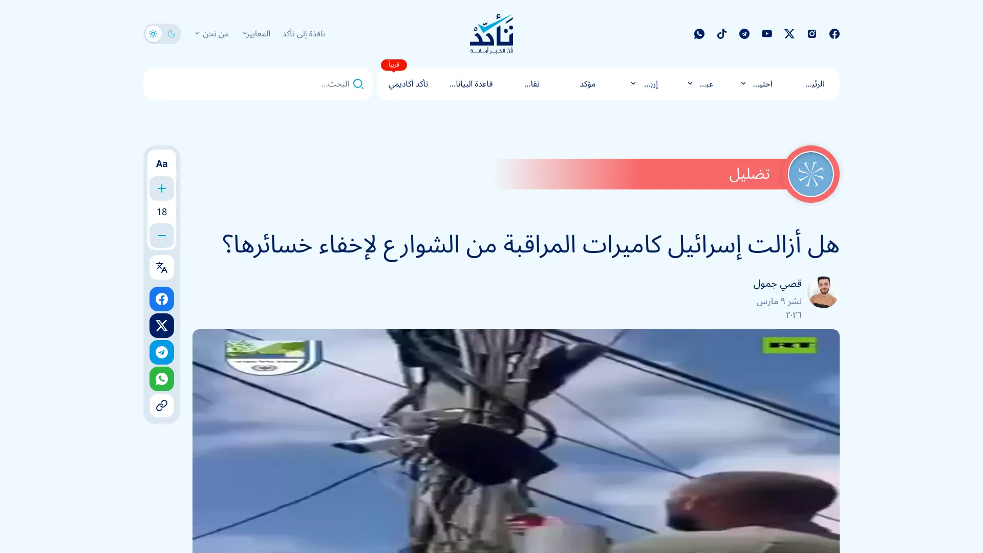 هل أزالت إسرائيل كاميرات المراقبة من الشوارع لإخفاء خسائرها؟ | تأكد