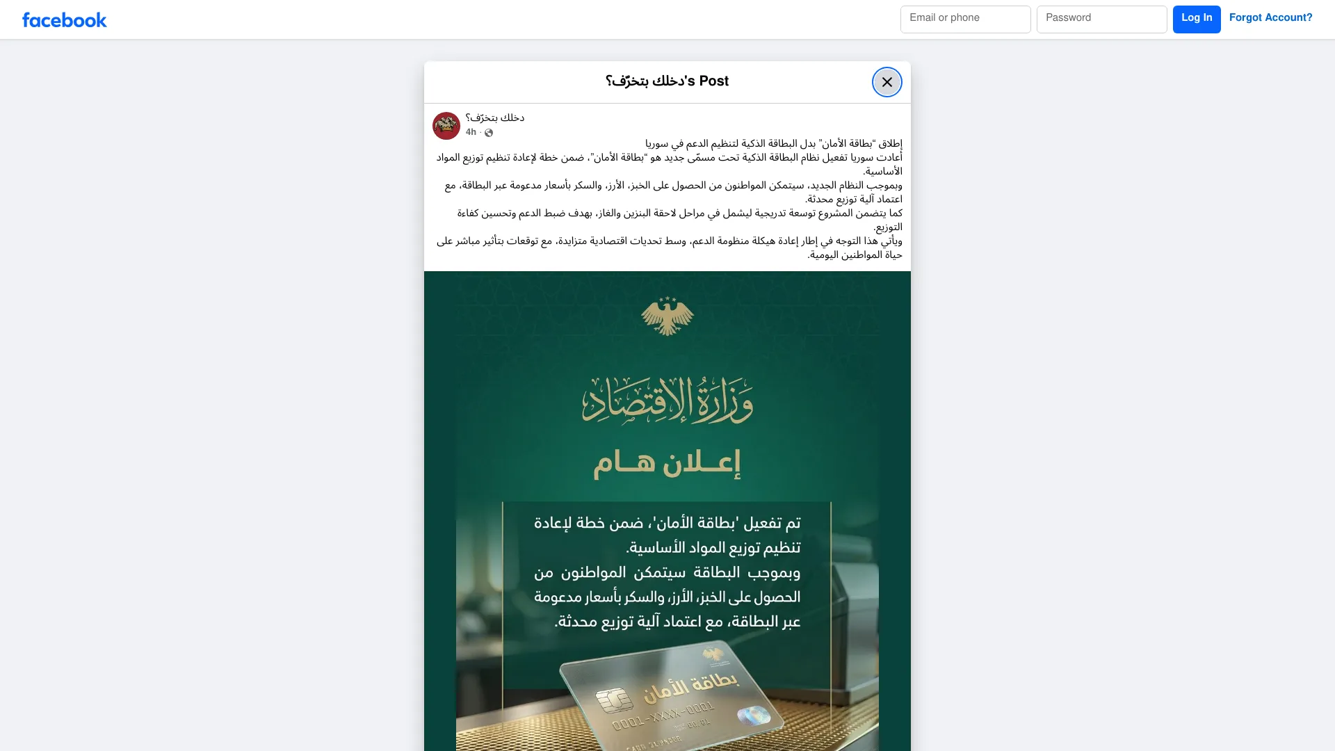 دخلك بتخرّف؟ - إطلاق “بطاقة الأمان” بدل البطاقة الذكية... | Facebook
